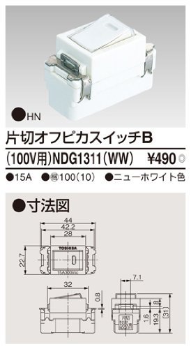 【中古】【非常に良い】東芝ライテック 片切オフピカスイッチB NDG1311(WW)