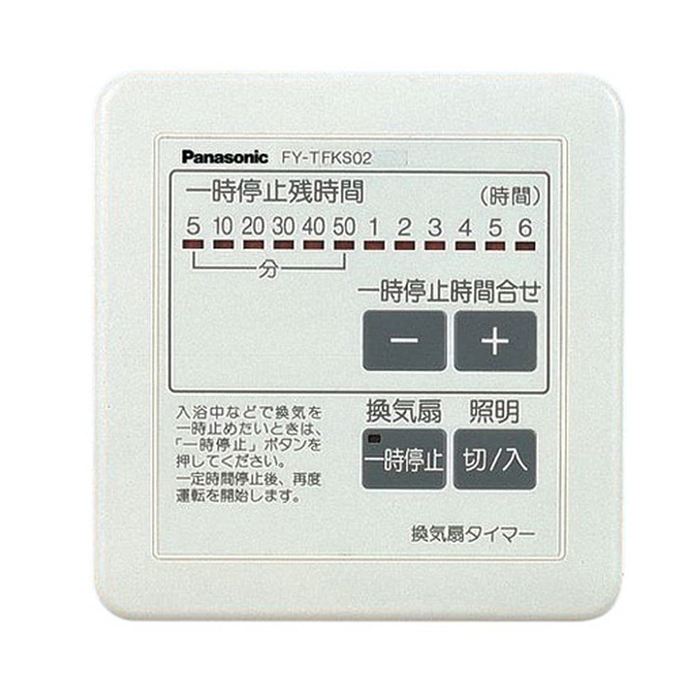 【中古】【非常に良い】パナソニック 換気扇タイマー 一時OFFタイマー FY-TFKS02|スカイマーケットプラス