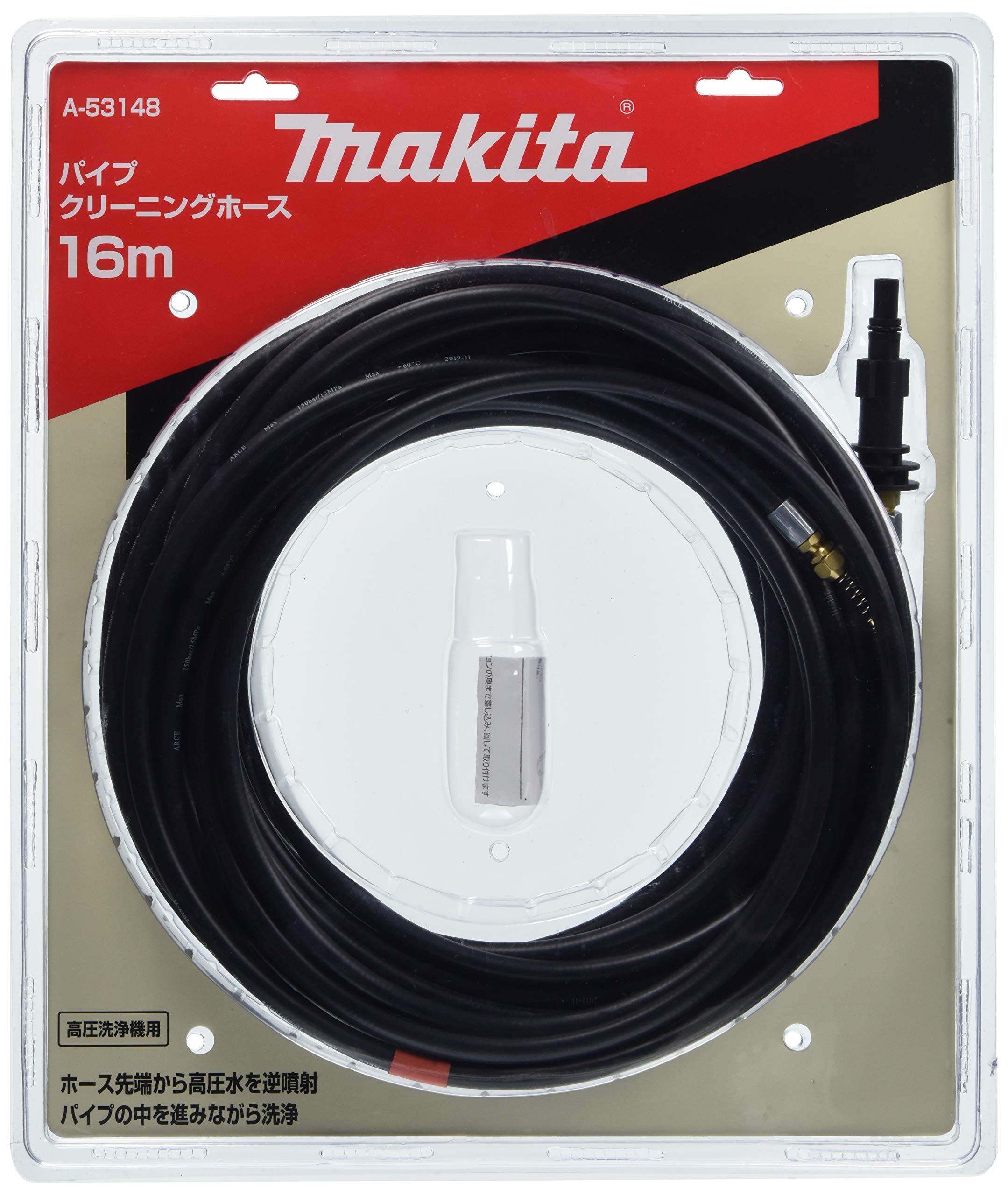【中古】【非常に良い】マキタ(Makita) パイプクリーニングホース 高圧洗浄機 MHW0700・0800用 16m A-53148