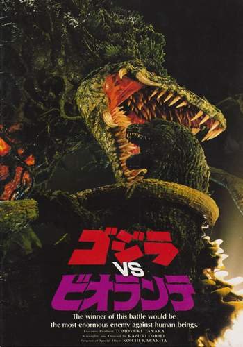 【中古】【非常に良い】シネマUSEDパンフレット『ゴジラvsビオランテ』☆映画中古パンフレット通販☆邦画画像