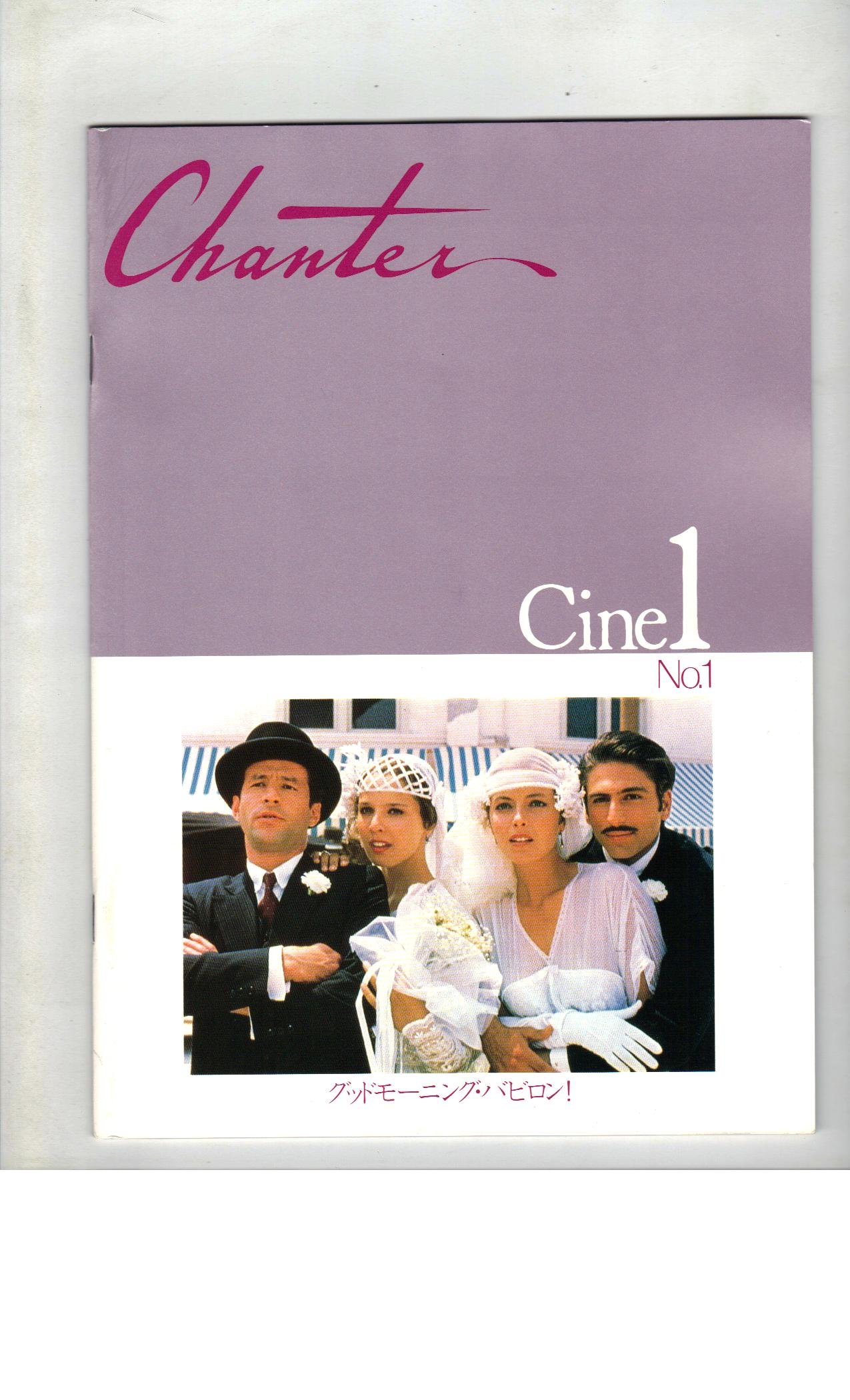 【中古】【非常に良い】映画パンフレット　「グッドモーニング・バビロン」　監督　パオロ＆ヴィットリオ・タヴィアーニ　出演　ヴィンセント・スパーノ　ジョアキム・デ・アルメイダ　グレタ・スカッキ画像