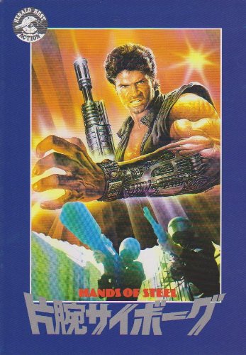 【中古】【非常に良い】映画パンフレット　「片腕サイボーグ」　監督 /マーチン・ドールマン　出演 /ダニエル・グリーン　「吐きだめの悪魔」　監督/ジム・ミューロー　出演/ビル・チェピル
