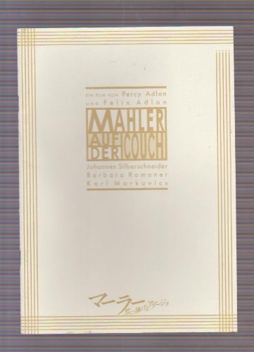 【中古】【非常に良い】映画パンフレットレット「マーラー 君に捧げるアダージョ」監督 パーシー・アドロン 出演 ヨハネス・ジルバーシュナイダー、バーバラ・ロマーナー