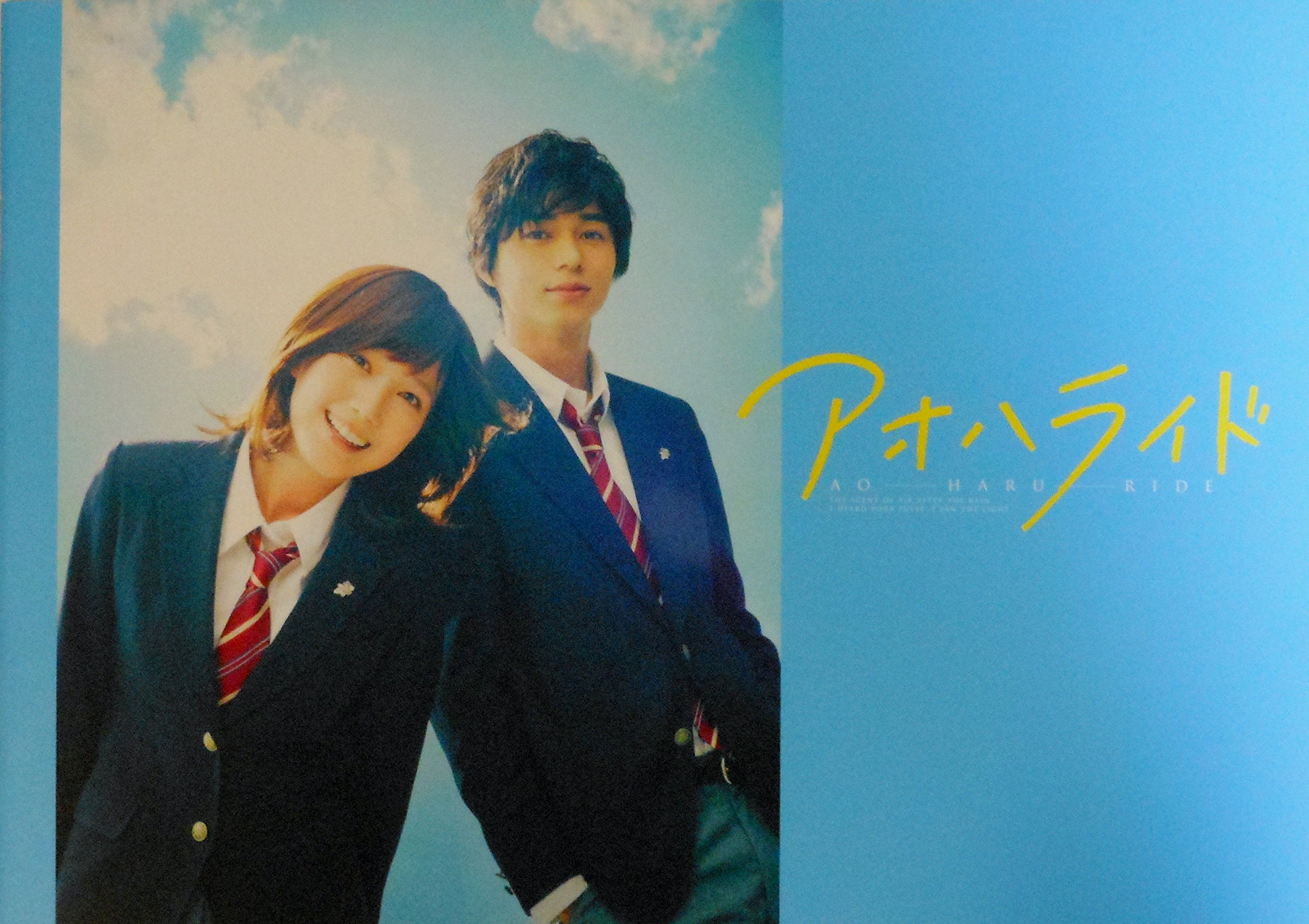 【中古】【非常に良い】【映画パンフレット】 アオハライド AO-HARU-RIDE画像