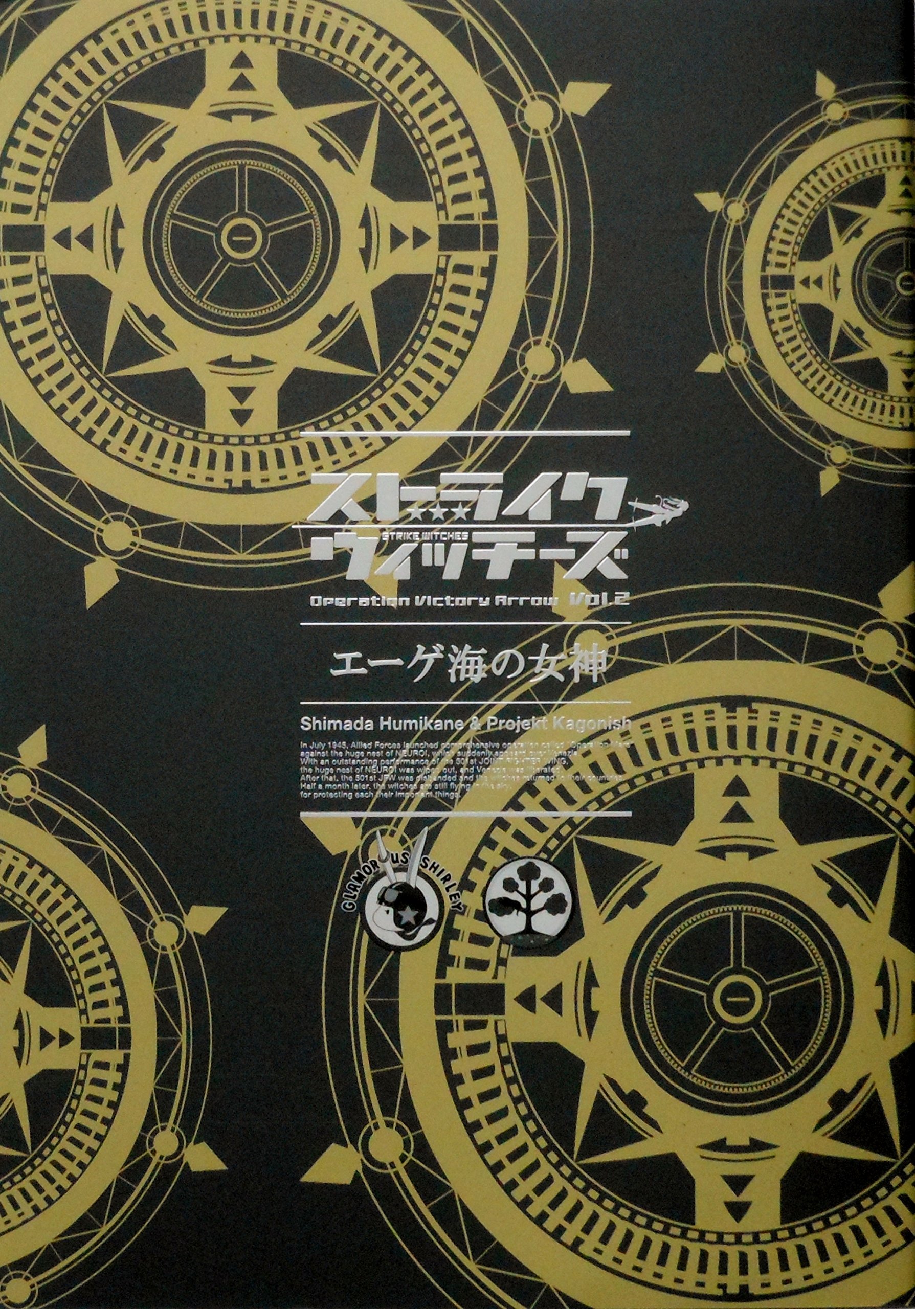 【中古】【非常に良い】【映画パンフレット】 ストライクウィッチーズ Vol．2 エーゲ海の女神画像