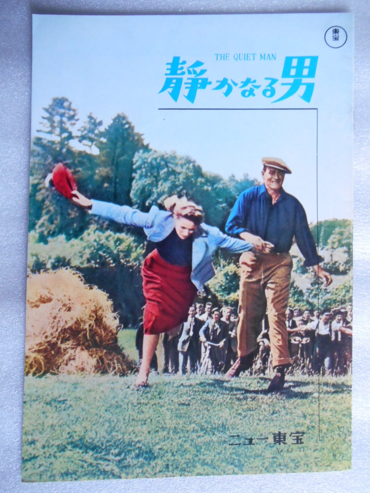 【中古】【非常に良い】１９６３年公開時の映画パンフレット　静かなる男　ニュー東宝の館名入り　ジョン・フォード監督　ジョン・ウェイン　モーリン・オハラ