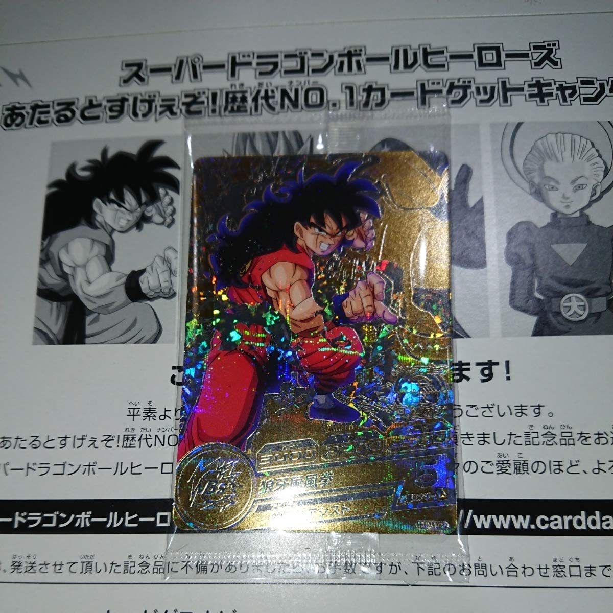 楽天市場】スーパードラゴンボールヒーローズ ロケテストカード