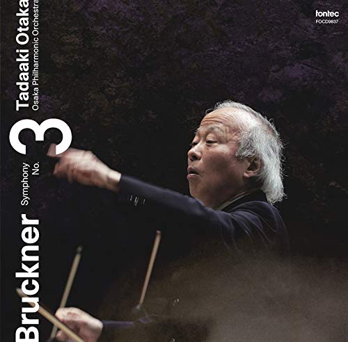 【中古】【非常に良い】ブルックナー 交響曲 第3番 ニ短調 尾高忠明 指揮 大阪フィルハーモニー交響楽団
