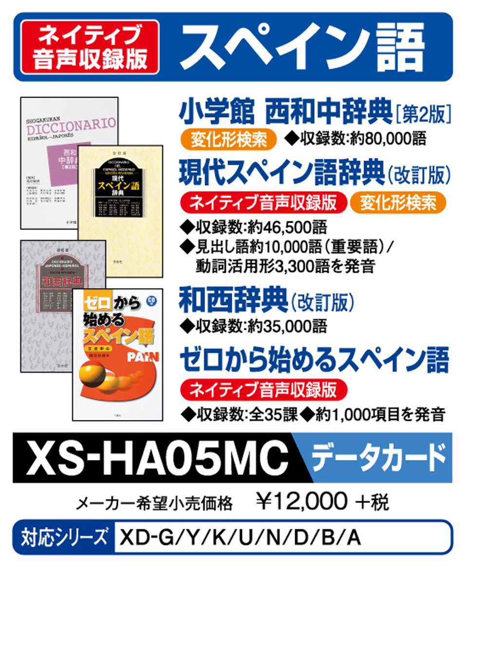 【中古】【非常に良い】カシオ 電子辞書 追加コンテンツ microSDカード版 西和中辞典 第2版 現代スペイン語辞典 改訂版 和西辞典 改訂版 ゼロから始めるスペイン語 XS-HA05MC｜スカイマーケットプラス