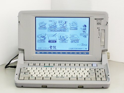 【中古】【非常に良い】ワープロ シャープ 書院 WD-J150｜スカイマーケットプラス