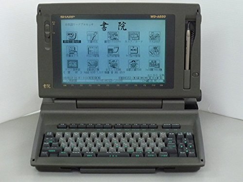 【中古】【人並み外れたに好いたらしい】ワープロ 小ざかしい 練習曲 WD-A950