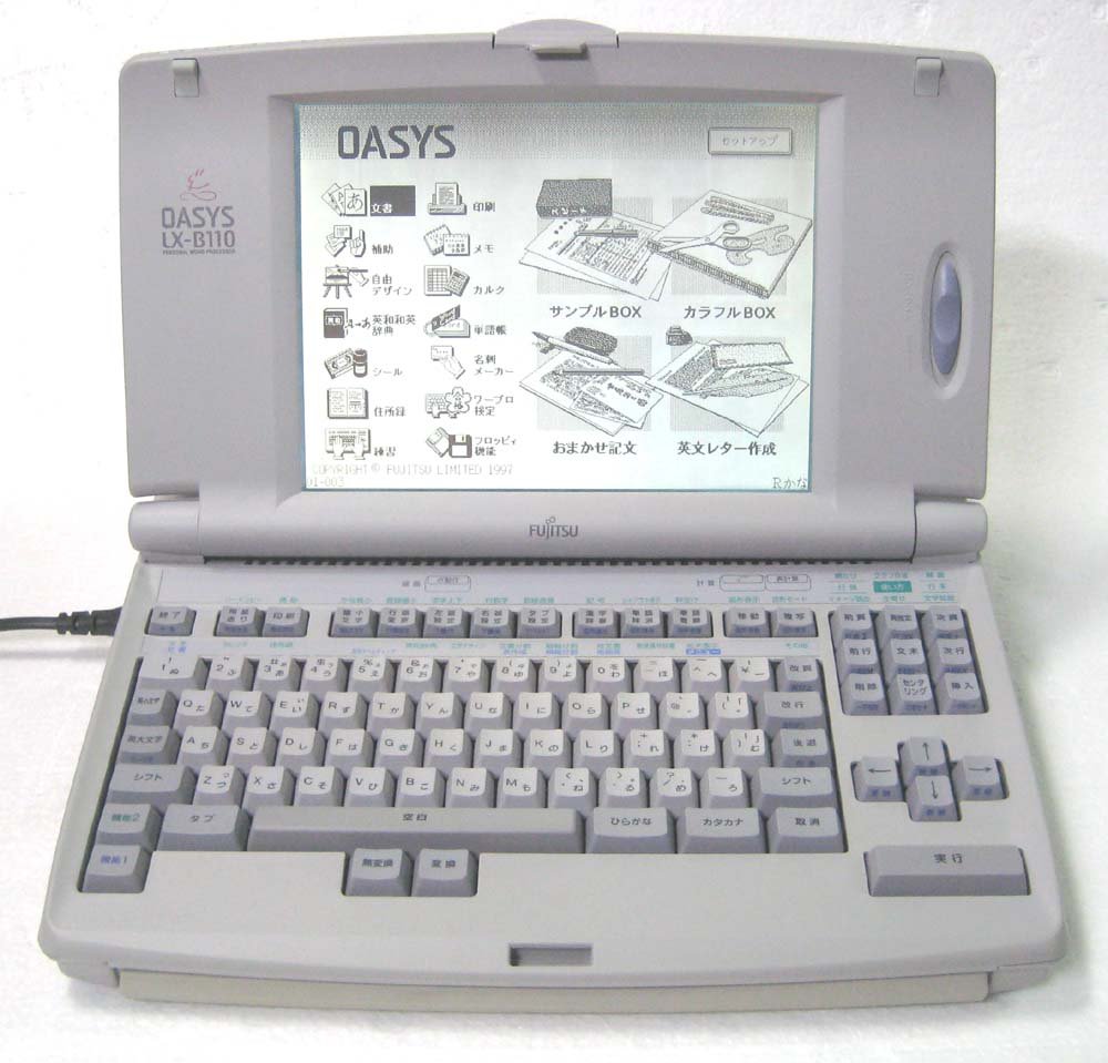 【中古】【非常に良い】富士通　ワープロ　オアシス OASYS LX-B110 （JIS)｜スカイマーケットプラス