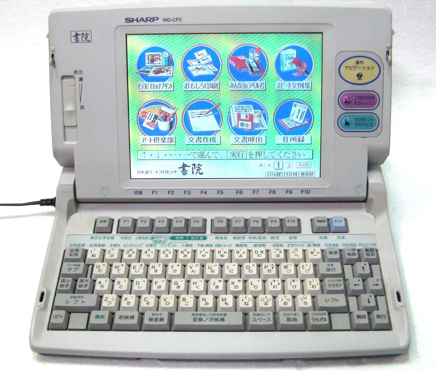 【中古】【非常に良い】SHARP ワープロ シャープ 書院 WD-CP2