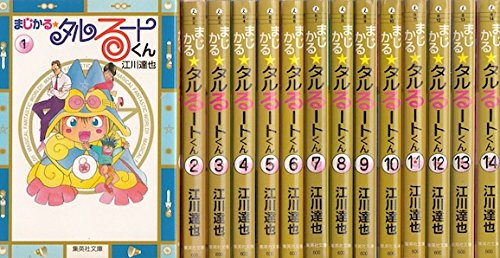 【中古】【非常に良い】まじかる☆タルるートくん コミック全14巻完結(集英社文庫) [マーケットプレイス コミックセット]画像