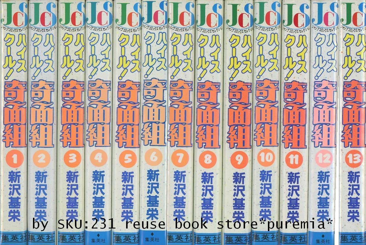 楽天市場】【漫画】【中古】ハイスクール！奇面組［ワイド版］ ＜1〜13