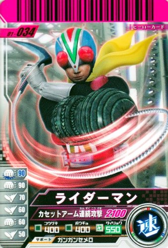 【中古】【非常に良い】仮面ライダーバトルガンバライド 01 ライダーマン 【ノーマル】 No.01-034
