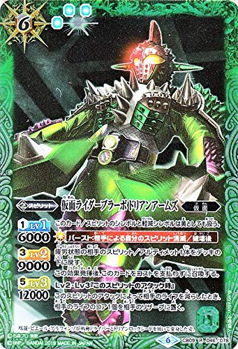 【中古】【非常に良い】バトルスピリッツ 仮面ライダーブラーボ ドリアンアームズ ( レア ) 仮面ライダー ～新世界への進化～ ( CB09 ) | バトスピ コラボブースター 仮面 緑