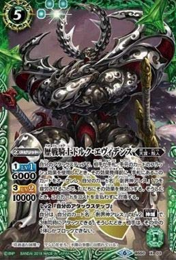 【中古】【非常に良い】バトルスピリッツ BS50 全知全能 Xレア 歴戦騎士ドルク・エヴィデンス BS50-X03