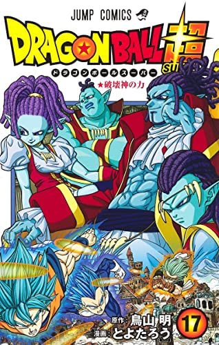 【中古】【非常に良い】ドラゴンボール超　コミック　1-17巻セット