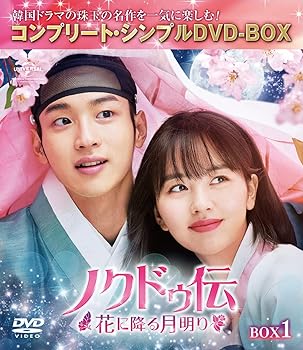 【中古】【良い】ノクドゥ伝~花に降る月明り~ BOX1 (コンプリート・シンプルDVD‐BOX5,000円シリーズ)(期間限定生産)