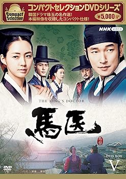 【中古】【良い】馬医 新価格版 BOX5 [DVD]