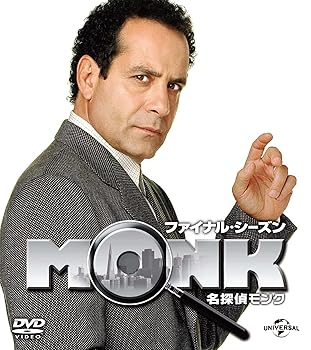【中古】【良い】名探偵モンク ファイナル・シーズン バリューパック [DVD]｜スカイマーケットプラス