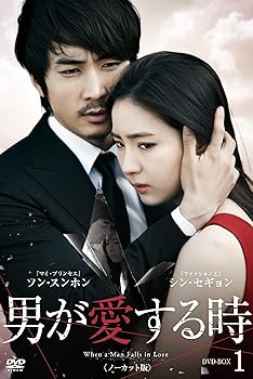 【中古】【良い】男が愛する時 (ノーカット版) DVD-BOX1