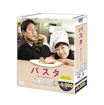 【中古】【良い】パスタ ~恋が出来るまで~ 期間限定スペシャルプライスDVD-BOX｜スカイマーケットプラス