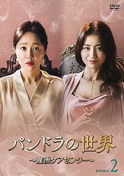 【中古】【良い】パンドラの世界 ~産後ケアセンター~ DVD-BOX2｜スカイマーケットプラス