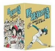 【中古】野球狂の詩 DVD-BOX bme6fzu