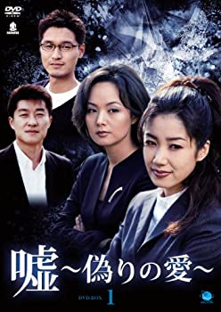 【中古】嘘~偽りの愛 DVD-BOX1｜スカイマーケットプラス