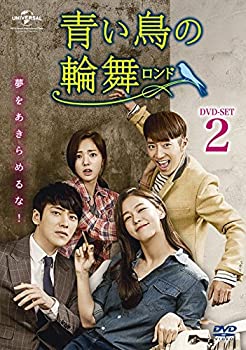 【中古】青い鳥の輪舞(ロンド) DVD-SET2