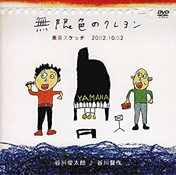 【中古】【非常に良い】無限色のクレヨン　東京スケッチ (JMVK-1001) [DVD]