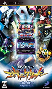 【中古】【非常に良い】必勝パチンコ★パチスロ攻略シリーズ Portable Vol.1 新世紀エヴァンゲリオン ~魂の軌跡~ wyw801m画像