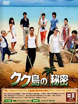 【中古】クク島の秘密 BOX-II [DVD]｜スカイマーケットプラス