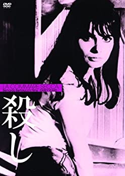 【中古】殺し HDリマスターー版（続・死ぬまでにこれは観ろ！） [DVD]