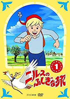 【中古】【非常に良い】ニルスのふしぎな旅 新価格版 1 [DVD] 6,290円