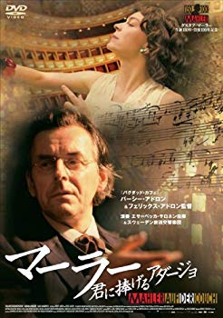 【中古】マーラー 君に捧げるアダージョ コレクターズ・エディション(2枚組) [DVD] g6bh9ry
