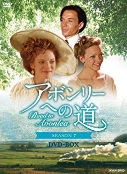 【中古】アボンリーヘの道 SEASON7 DVD-BOX g6bh9ry|スカイマーケットプラス