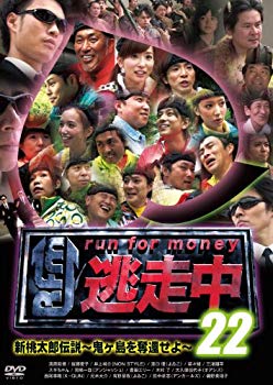 【中古】逃走中 22 ~run for money~ (新桃太郎伝説 ~鬼ヶ島を奪還せよ~) [DVD] i8my1cf｜スカイマーケットプラス