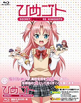 【中古】ひめゴト（初回限定:購入者イベント抽選チケット付き） [Blu-ray] d2ldlup｜スカイマーケットプラス
