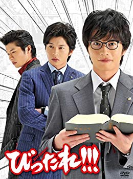 【中古】TVドラマ「びったれ！！！」DVD-BOX【初回限定生産版】 qqffhab