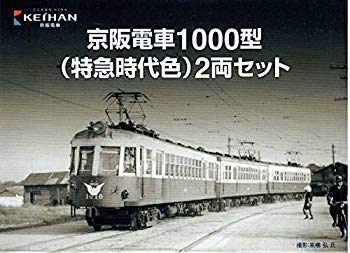 【中古】【限定】鉄道コレクション 鉄コレ 京阪電車1000型特急時代色 2両セット【京阪1000特急】 w17b8b5|スカイマーケットプラス