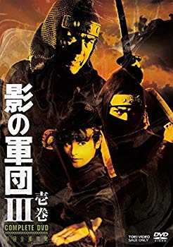 【中古】影の軍団III COMPLETE DVD 壱巻(初回生産限定) ggw725x