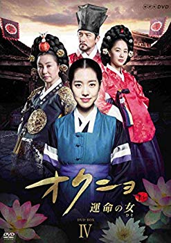 【中古】オクニョ 運命の女(ひと) DVD-BOXIV n5ksbvb｜スカイマーケットプラス