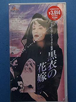 【中古】黒衣の花嫁 [VHS] p706p5g｜スカイマーケットプラス