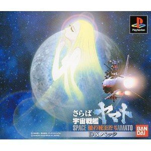 【中古】【非常に良い】さらば宇宙戦艦ヤマト 愛の戦士たち DXパック(限定版) p706p5g画像