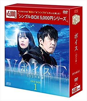 【中古】ボイス～112の奇跡～ DVD-BOX1＜シンプルBOXシリーズ＞ mxn26g8