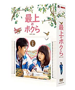 【中古】最上のボクら with you DVD-BOX2｜スカイマーケットプラス