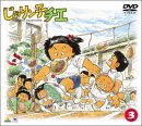 【中古】じゃりン子チエ DVD-BOX(3) cm3dmju